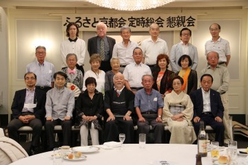 出席の京都会会員